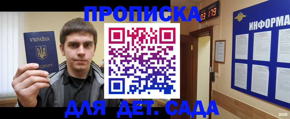 прописка паспорт в Хотьково