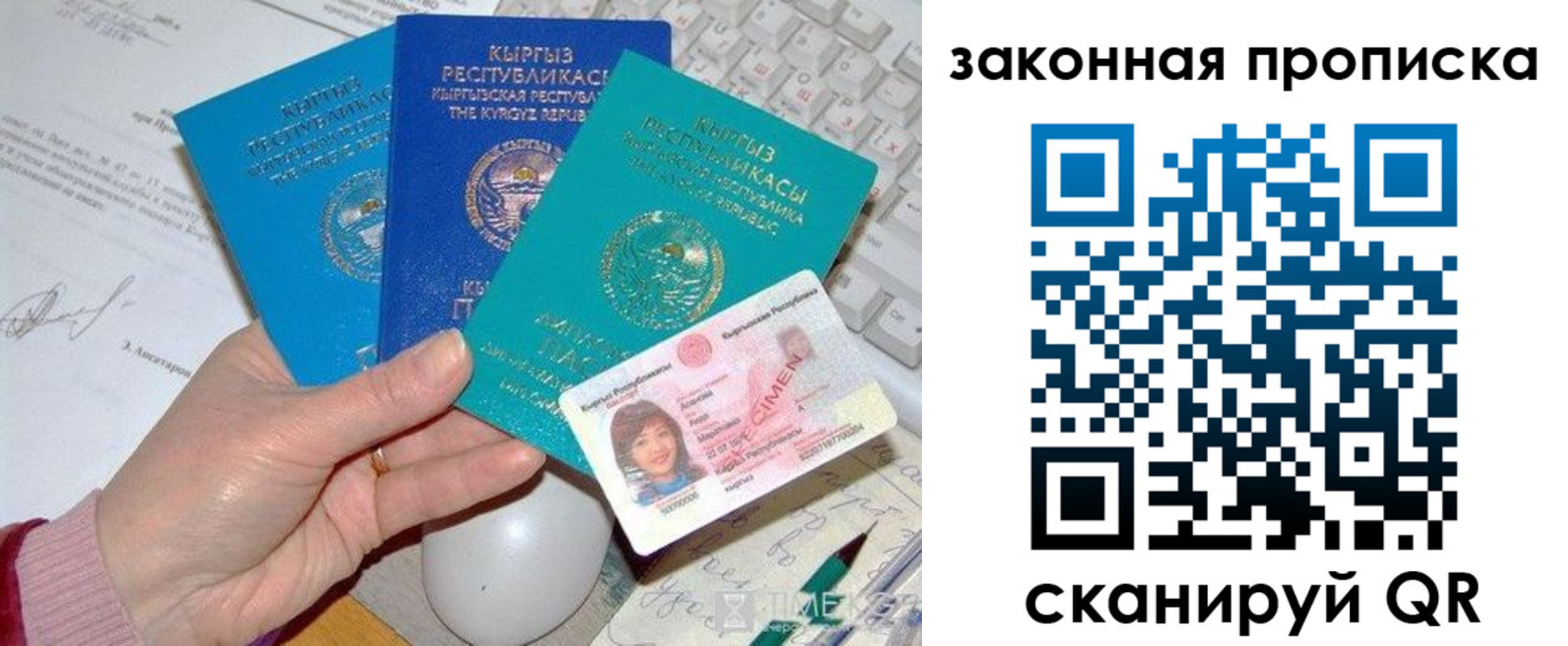 прописка 2025 в Хотьково