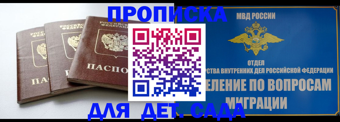 регистрация для школы в Хотьково
