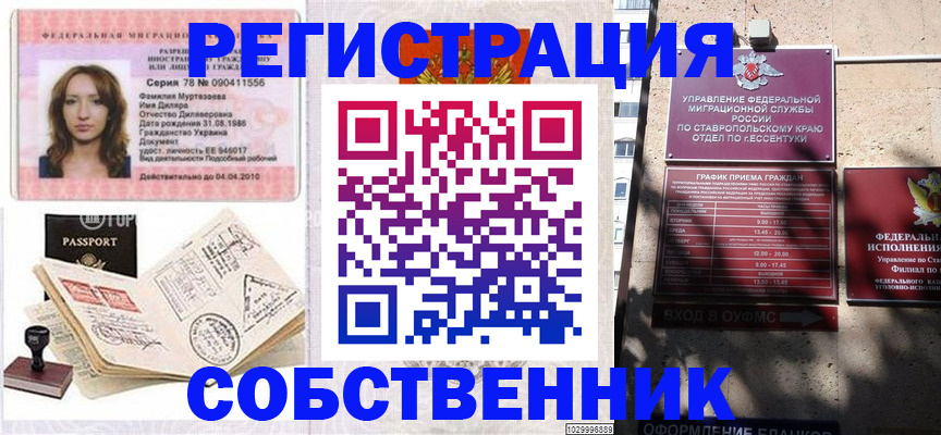 временная регистрация надежно в Хотьково