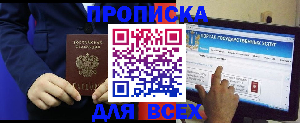 прописка законно в Хотьково