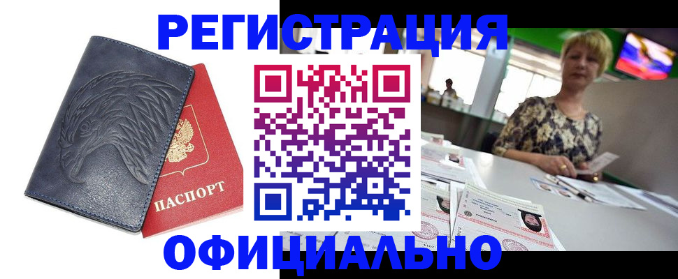 временная регистрация в квартире в Хотьково