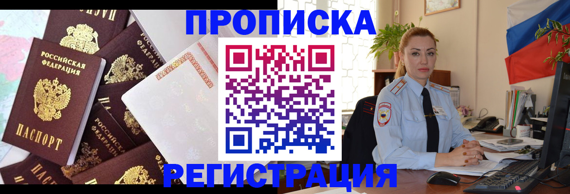 прописка для школы в Хотьково